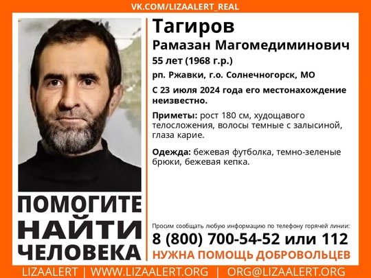 Внимание! Помогите найти человека! nПропал #Тагиров Рамазан Магомедиминович, рп